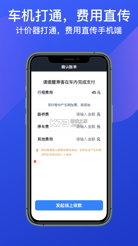成都出租司机端 v7.10.9.0002 安卓下载软件的app 截图