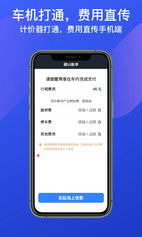 成都出租司机端 v7.10.9.0002 安卓下载软件的app 截图