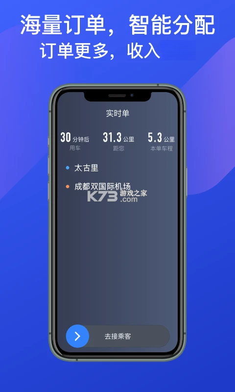 成都出租司机端 v7.10.9.0002 安卓下载软件的app 截图