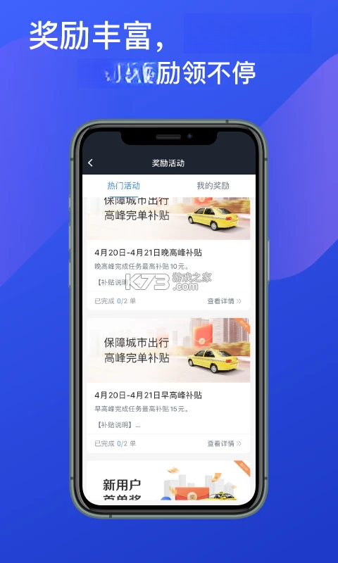 成都出租司机端 v7.10.9.0002 安卓下载软件的app 截图