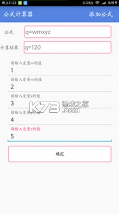 公式计算器 v1.5.2 安卓下载软件免费 截图