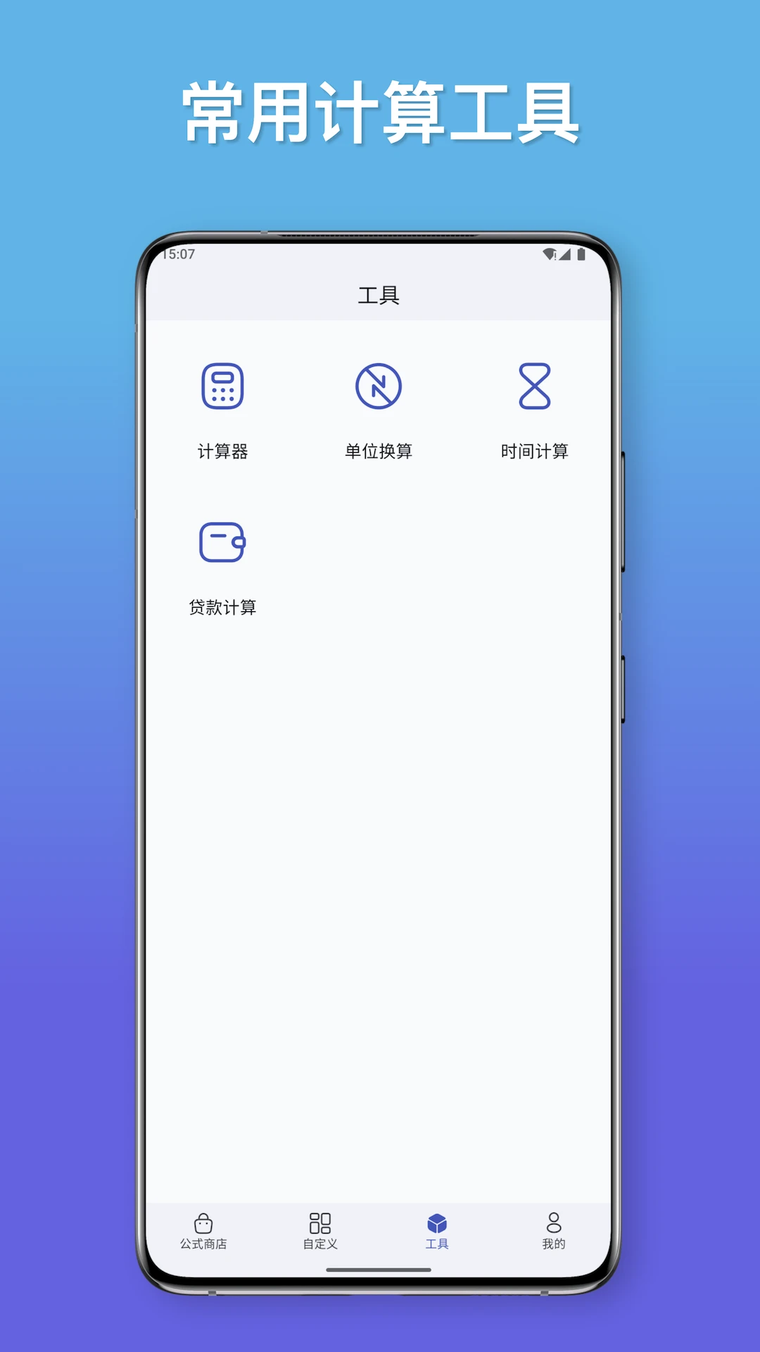 公式计算器 v1.5.2 安卓下载软件免费 截图