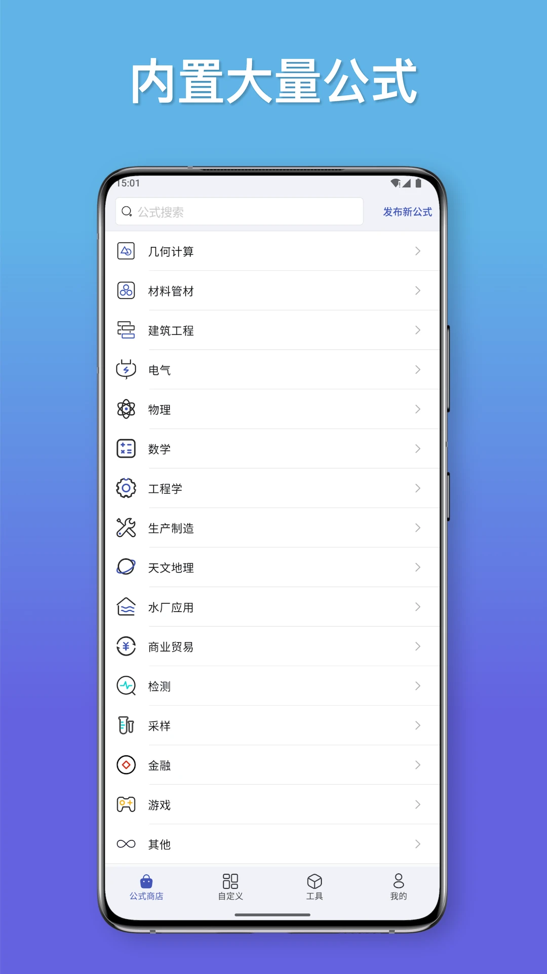 公式计算器 v1.5.2 安卓下载软件免费 截图