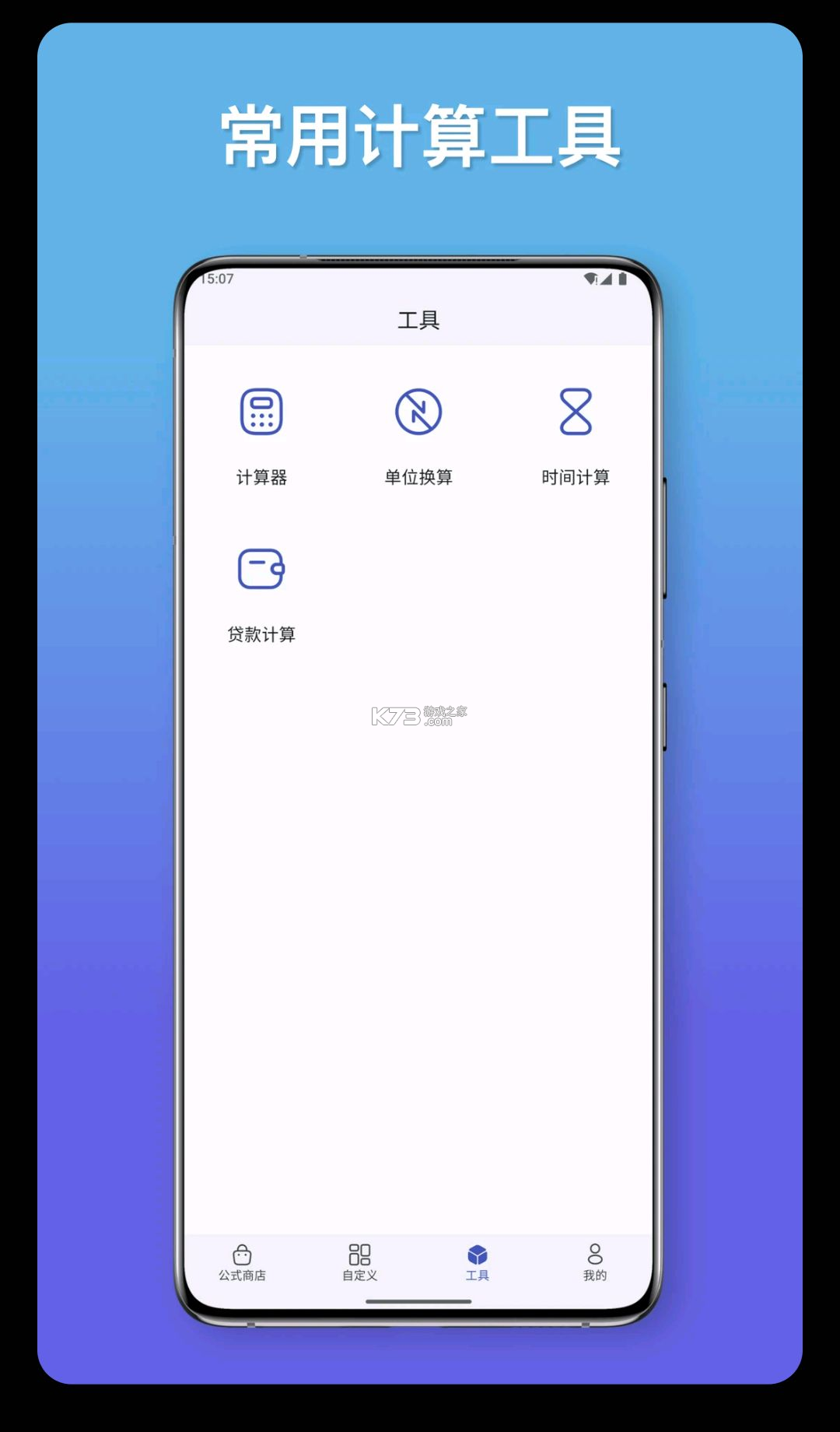 公式计算器 v1.5.2 安卓下载软件免费 截图