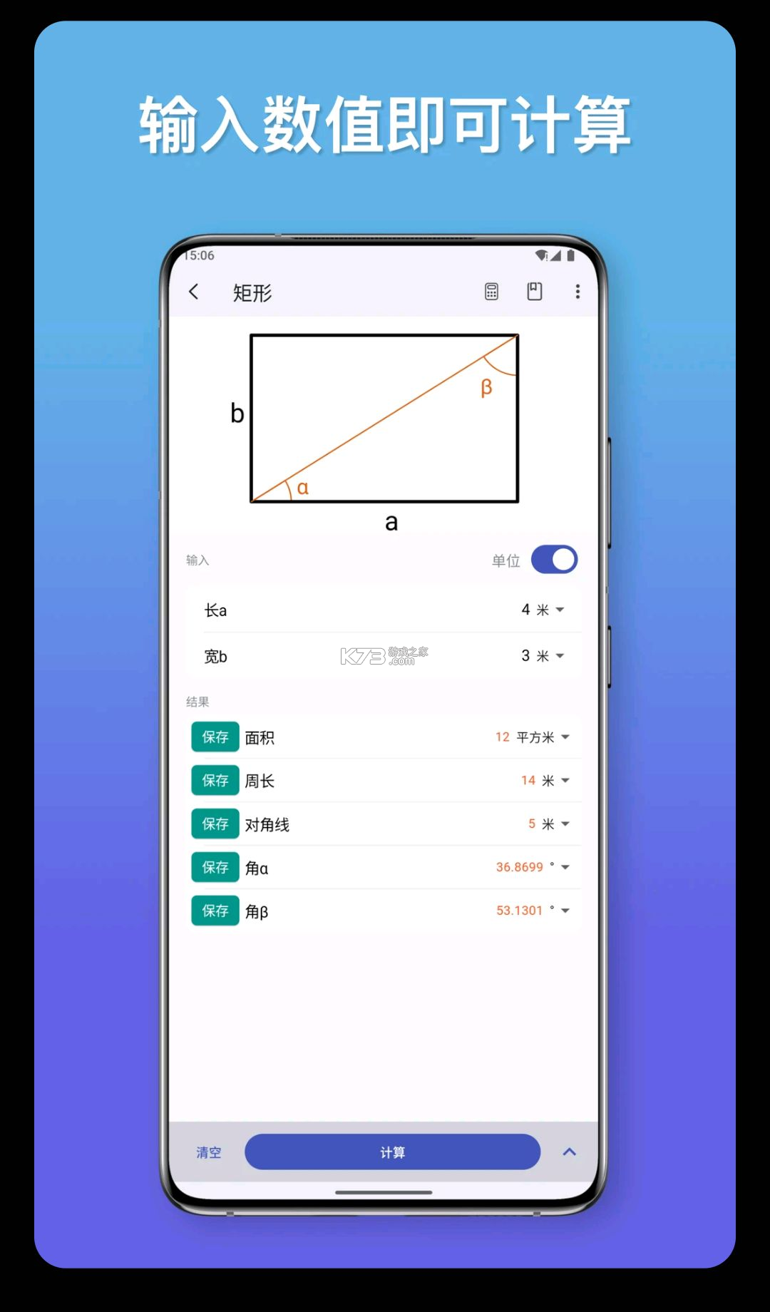 公式计算器 v1.5.2 安卓下载软件免费 截图