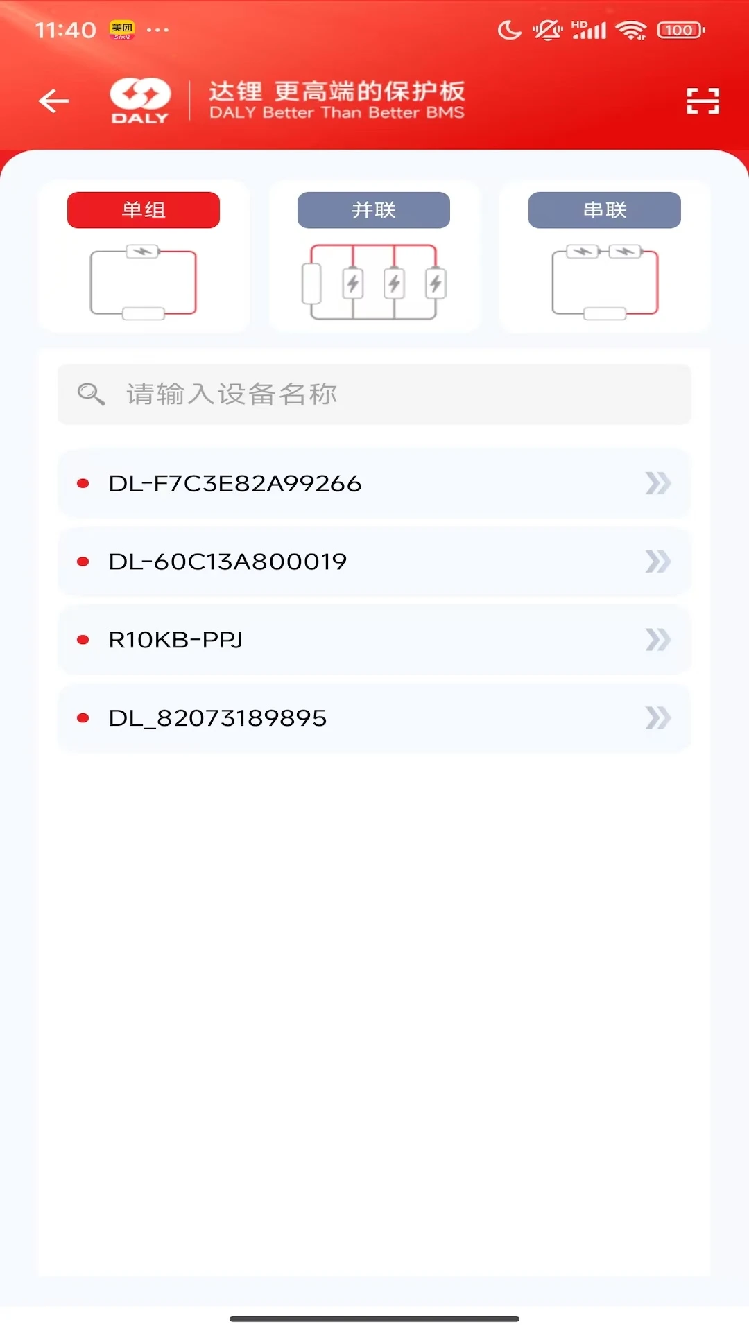 DALY BMS v4.1.1 安卓手机下载app的软件叫什么 截图