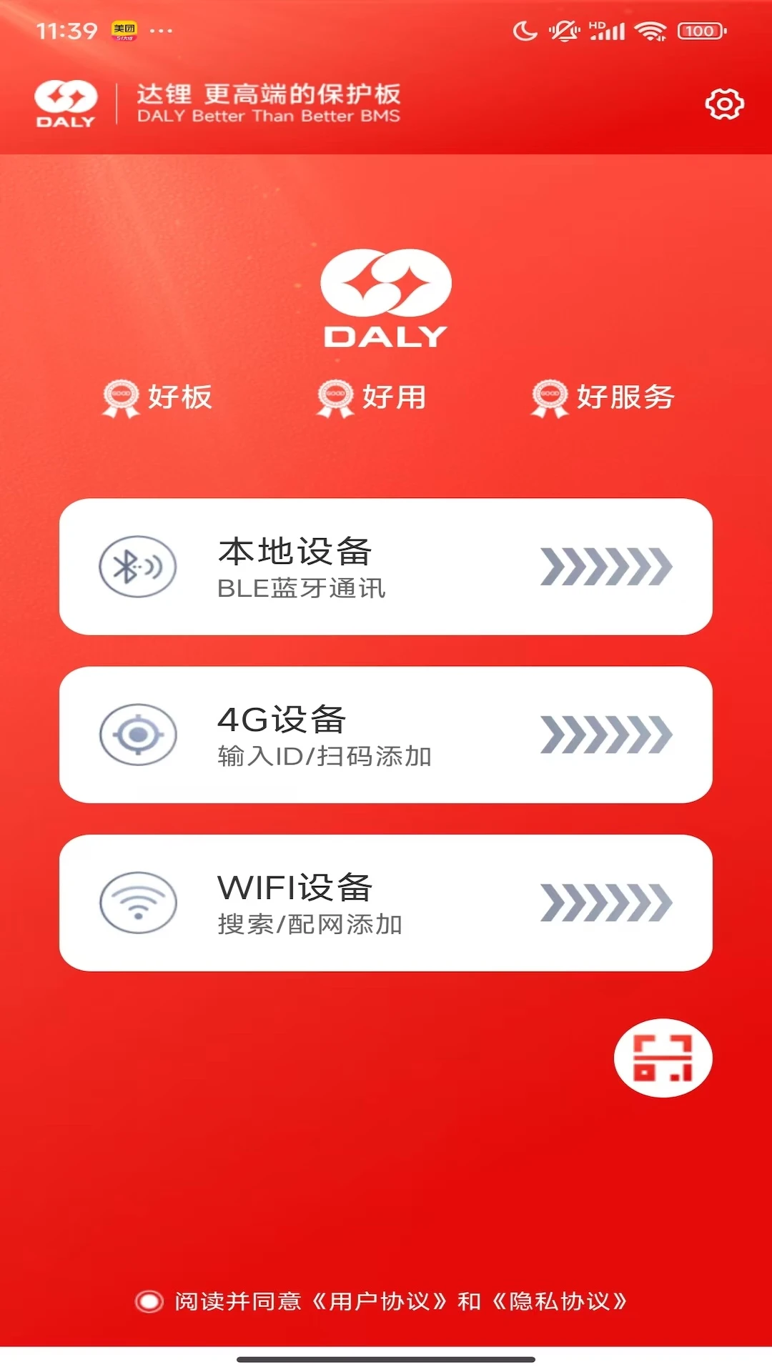 DALY BMS v4.1.1 安卓手机下载app的软件叫什么 截图