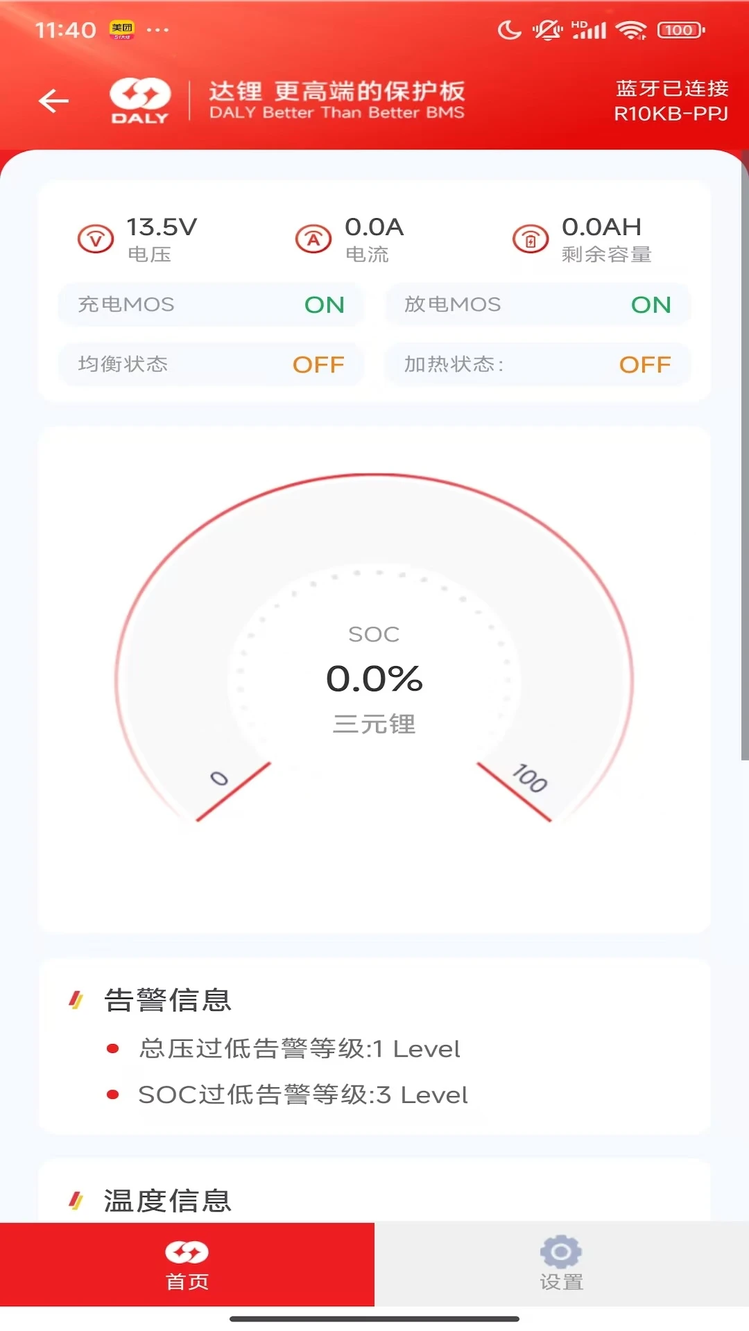 DALY BMS v4.1.1 安卓手机下载app的软件叫什么 截图