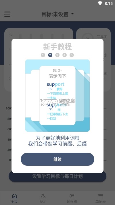 词根单词 v3.0.8 下载 截图