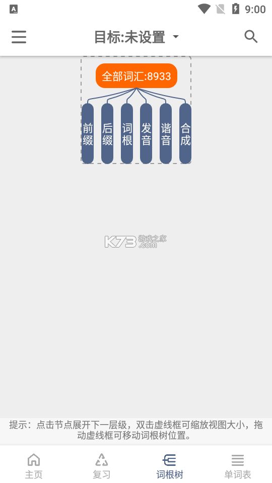 词根单词 v3.0.8 下载 截图