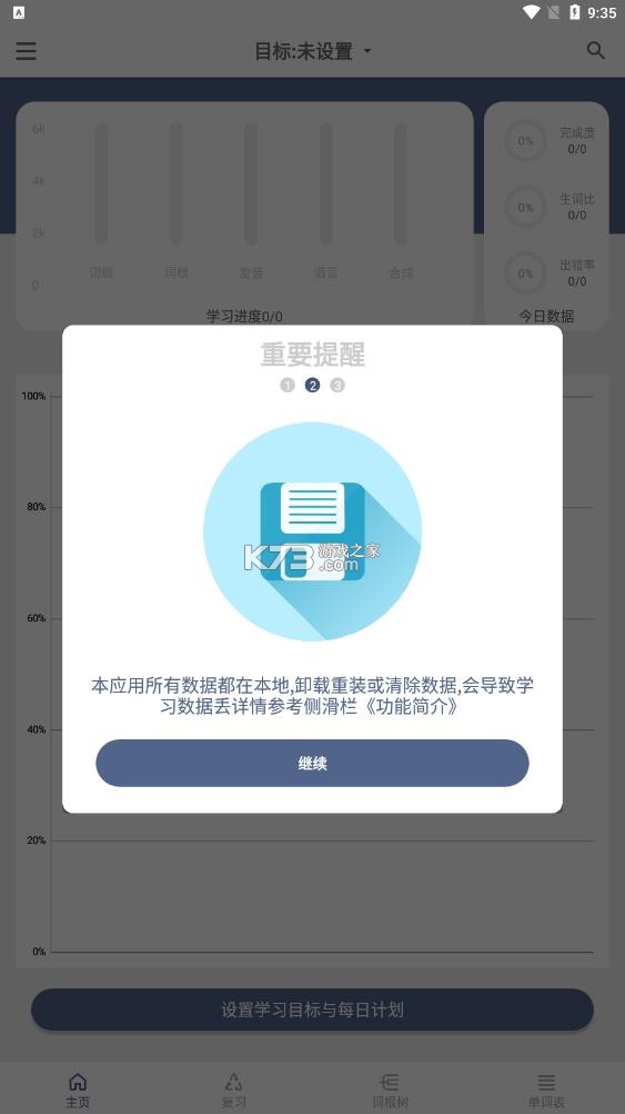 词根单词 v3.0.8 下载 截图
