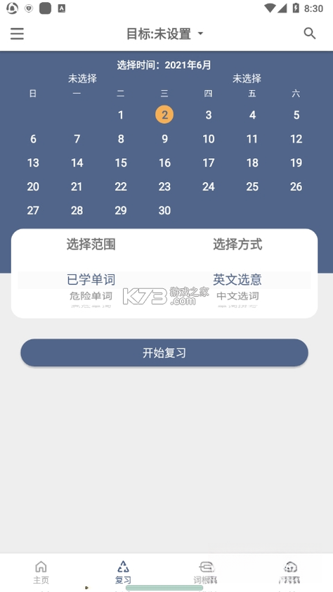 词根单词 v3.0.8 下载 截图