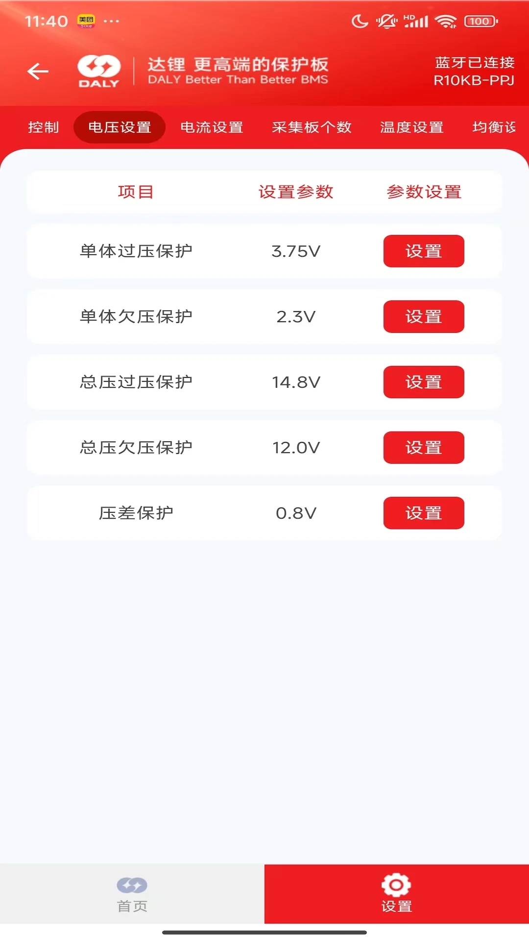 DALY BMS(达锂电池管理系统) v4.1.1 安卓下载软件免费 截图