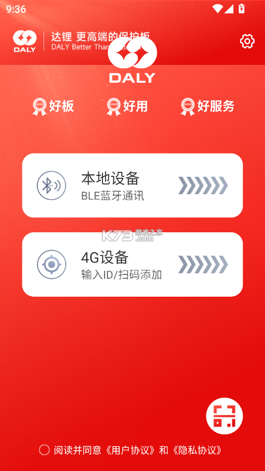 DALY BMS(达锂电池管理系统) v4.1.1 安卓下载软件免费 截图