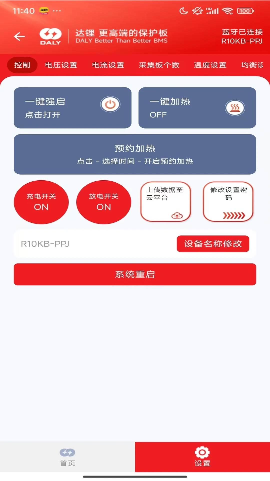 DALY BMS(达锂电池管理系统) v4.1.1 安卓下载软件免费 截图