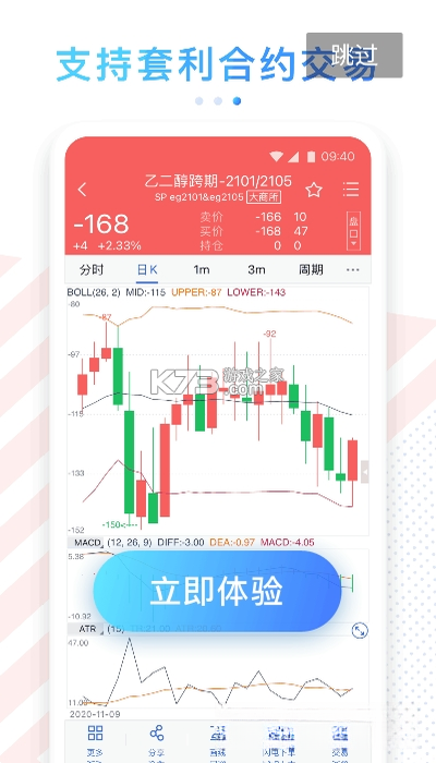 中信建投期货交易版 v5.6.10 下载官方版 截图