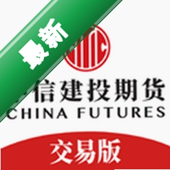 中信建投期货交易版下载官方版v5.6.10