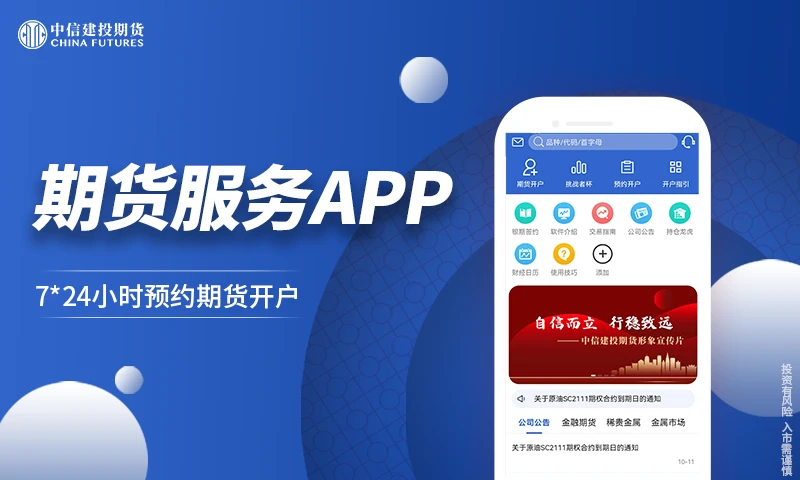 中信建投期货交易版 v5.6.10 下载官方版 截图