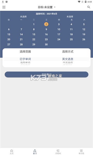 词根单词 v3.0.8 下载官方版 截图