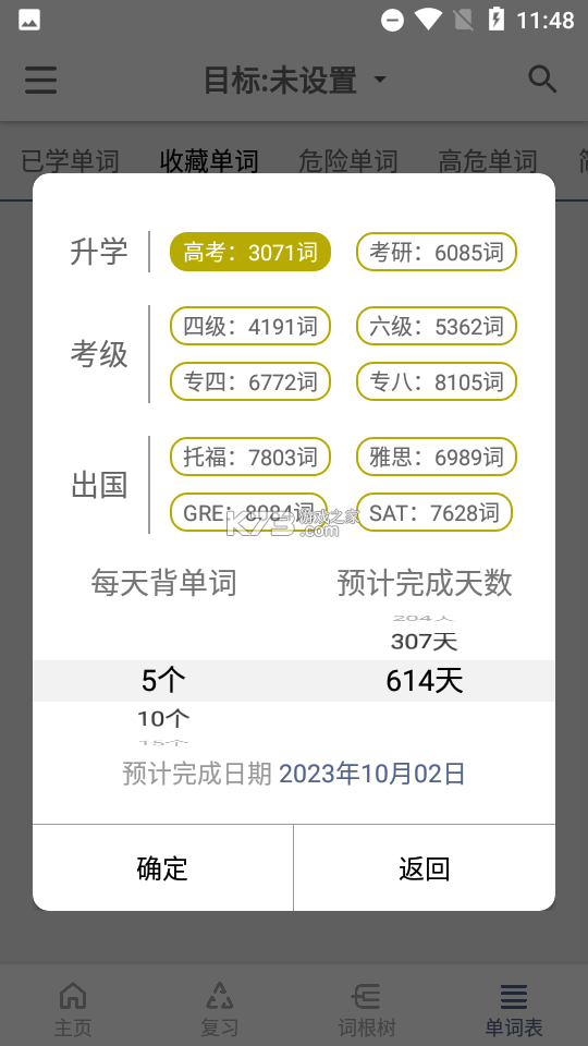 词根单词 v3.0.8 下载官方版 截图