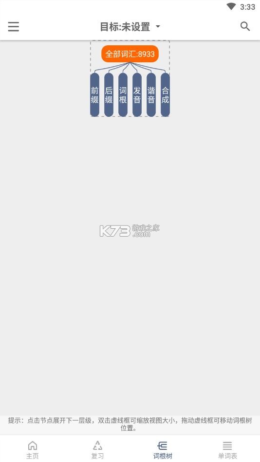 词根单词 v3.0.8 下载官方版 截图