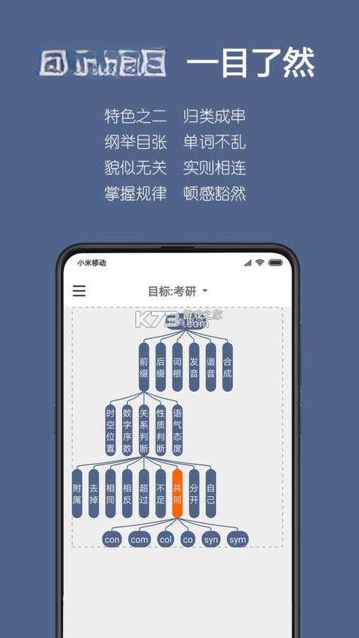 词根单词 v3.0.8 下载官方版 截图