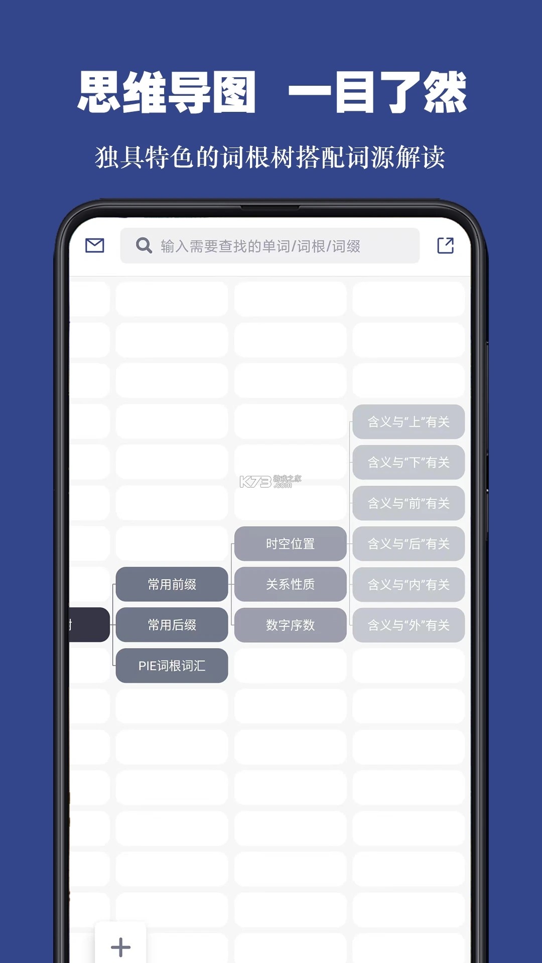 词根单词 v3.0.8 下载官方版 截图