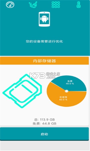 清理管家 v1.05.36 安卓下载软件免费 截图