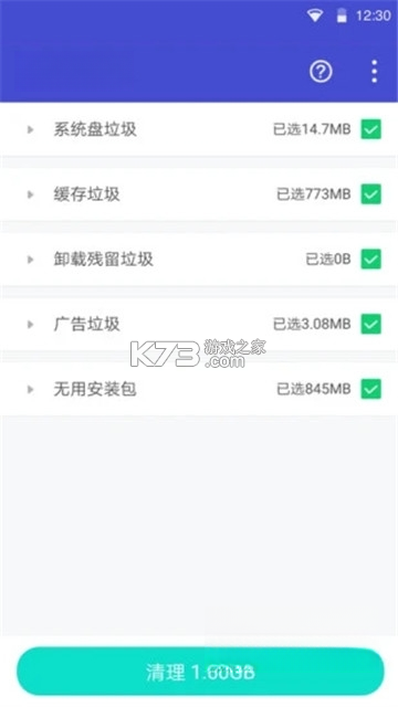 清理管家 v1.05.36 安卓下载软件免费 截图