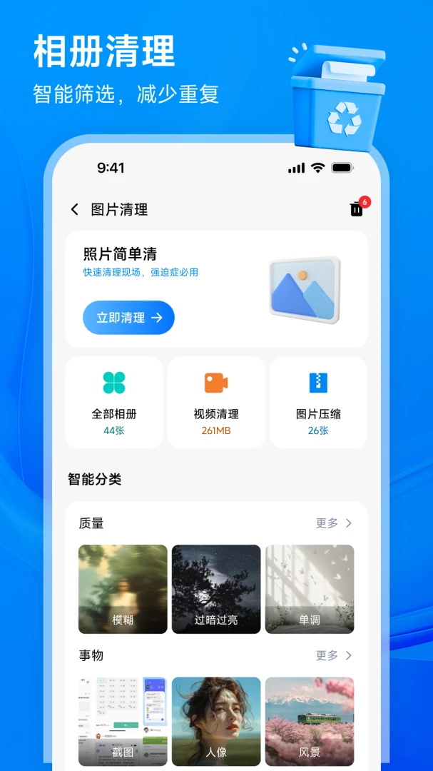 清理管家 v1.05.36 安卓下载软件免费 截图