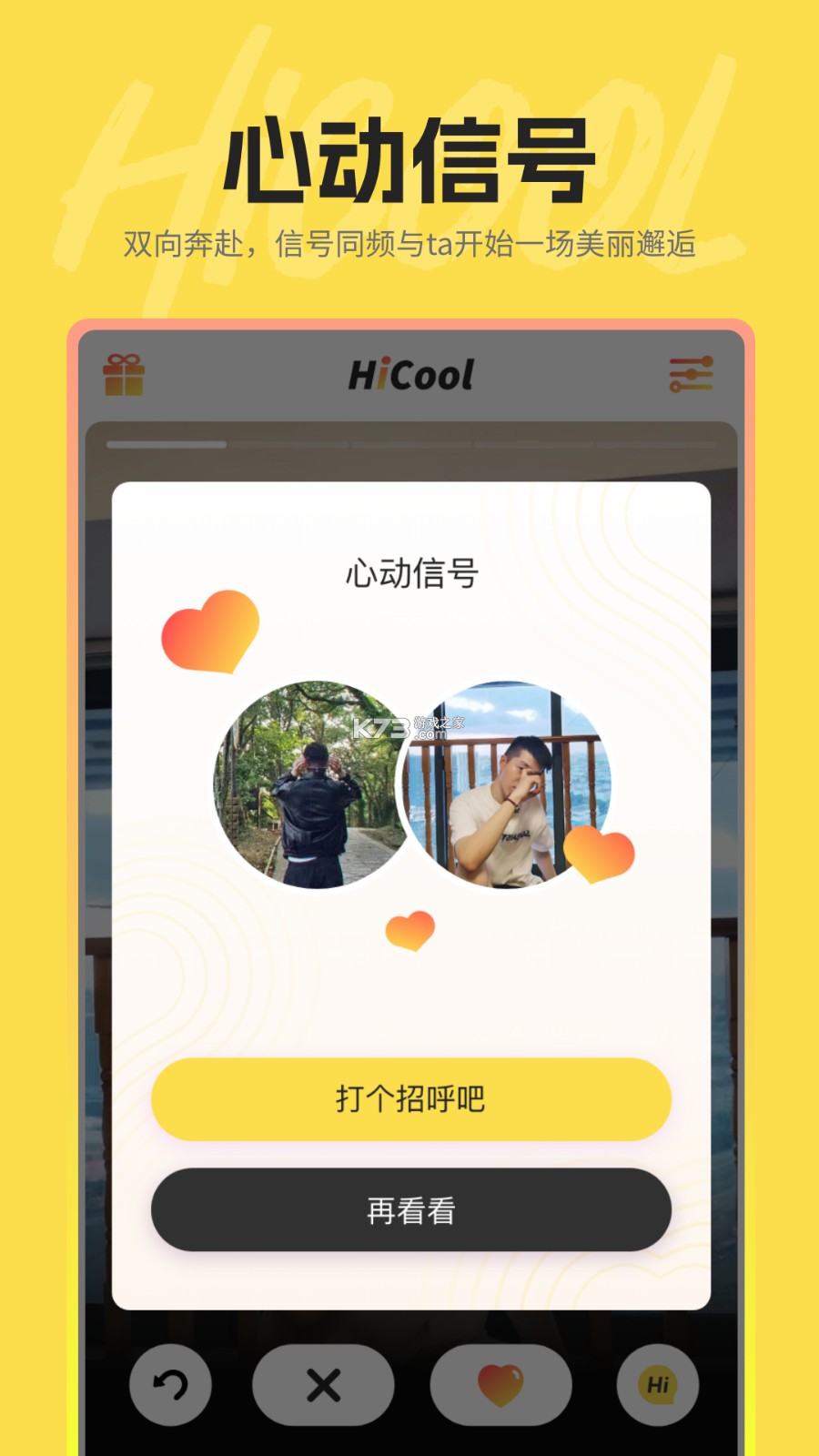 hi酷 v1.5.82 官方app下载安装 截图