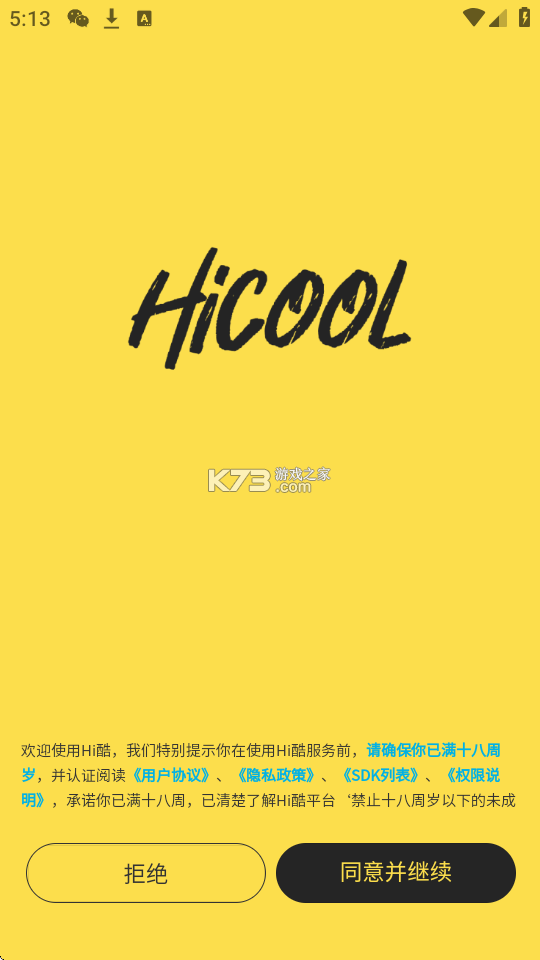 hi酷 v1.5.82 官方app下载安装 截图