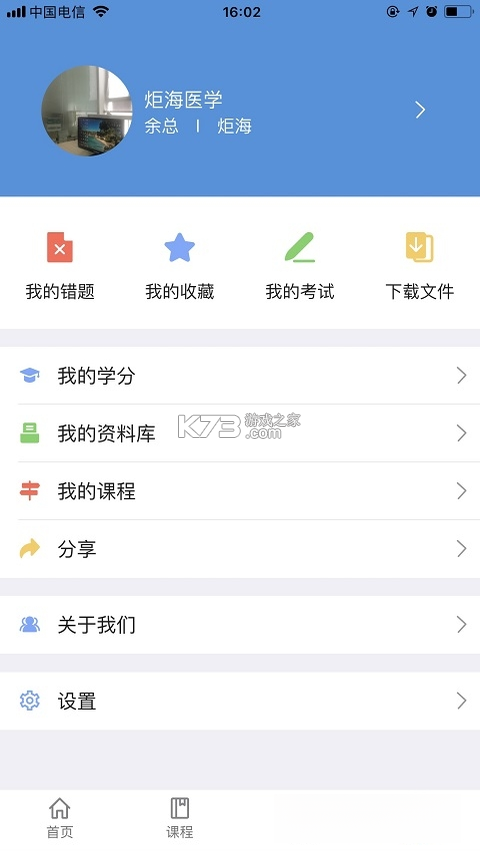 智医云 v2.1.25 安卓手机下载应用无法安装 截图