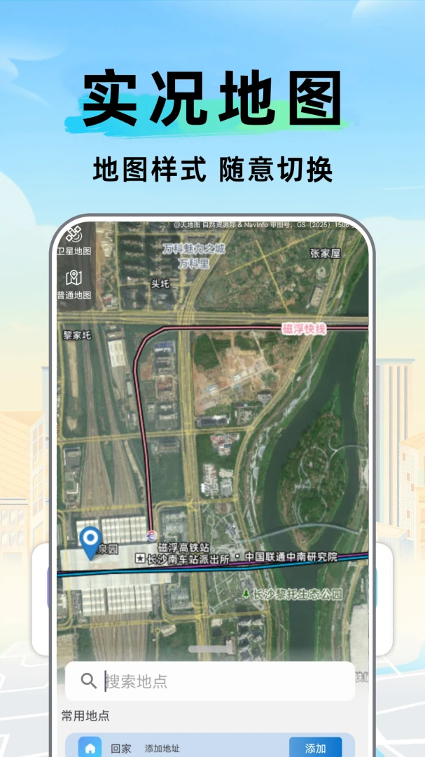 卫星百斗智能导航 v1.0.2.DF 安卓下载软件在哪个文件夹 截图