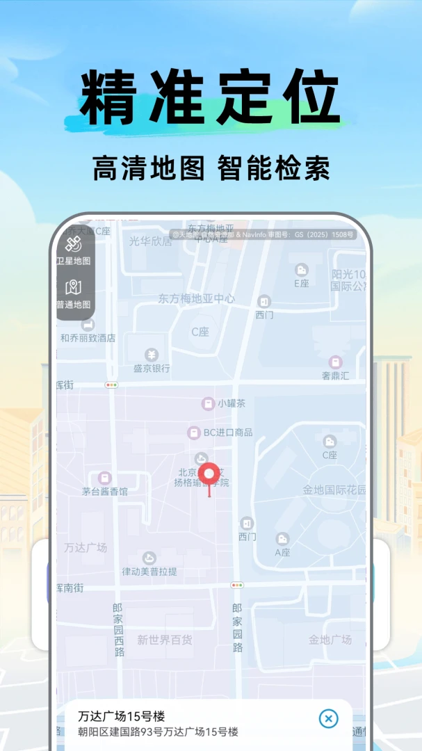 卫星百斗智能导航 v1.0.2.DF 安卓下载软件在哪个文件夹 截图