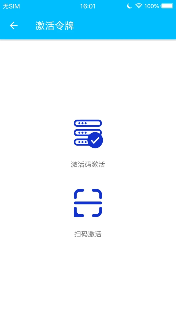 安术令牌 vV2.0.1 安卓下载 截图