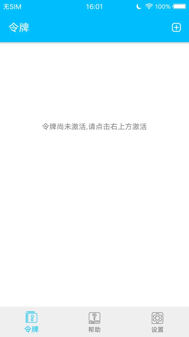 安术令牌 vV2.0.1 安卓下载 截图