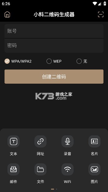 小料二维码生成器 v11.4.8 app下载免费 截图