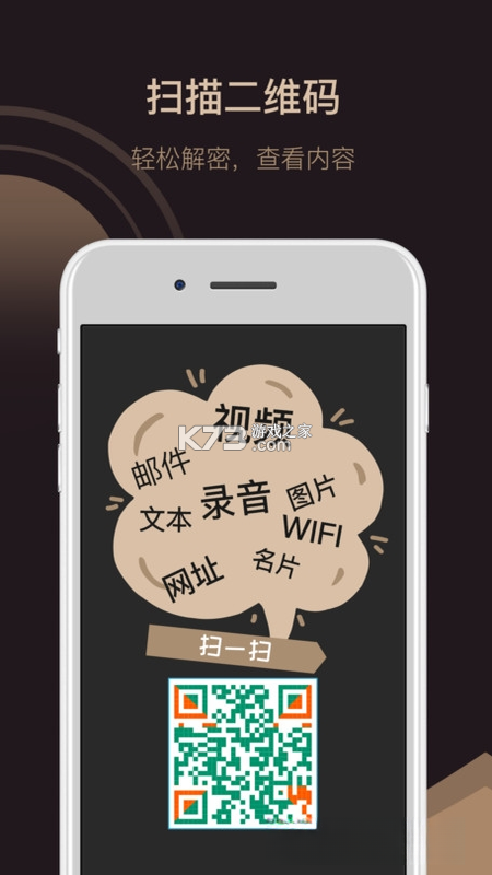 小料二维码生成器 v11.4.8 app下载免费 截图