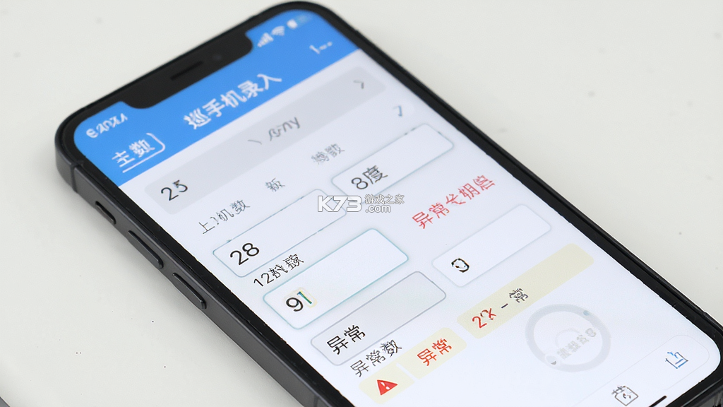 我爱巡 v2.6.3 安卓下载软件免费 截图