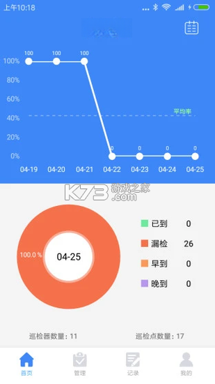 我爱巡 v2.6.3 安卓下载软件免费 截图