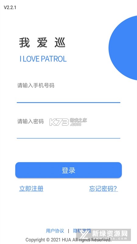 我爱巡 v2.6.3 安卓下载软件免费 截图