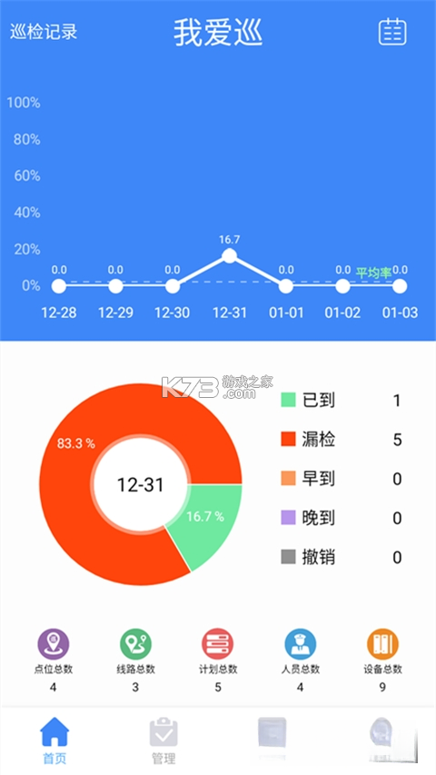 我爱巡 v2.6.3 安卓下载软件免费 截图