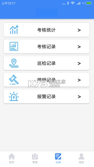 我爱巡 v2.6.3 安卓下载软件免费 截图