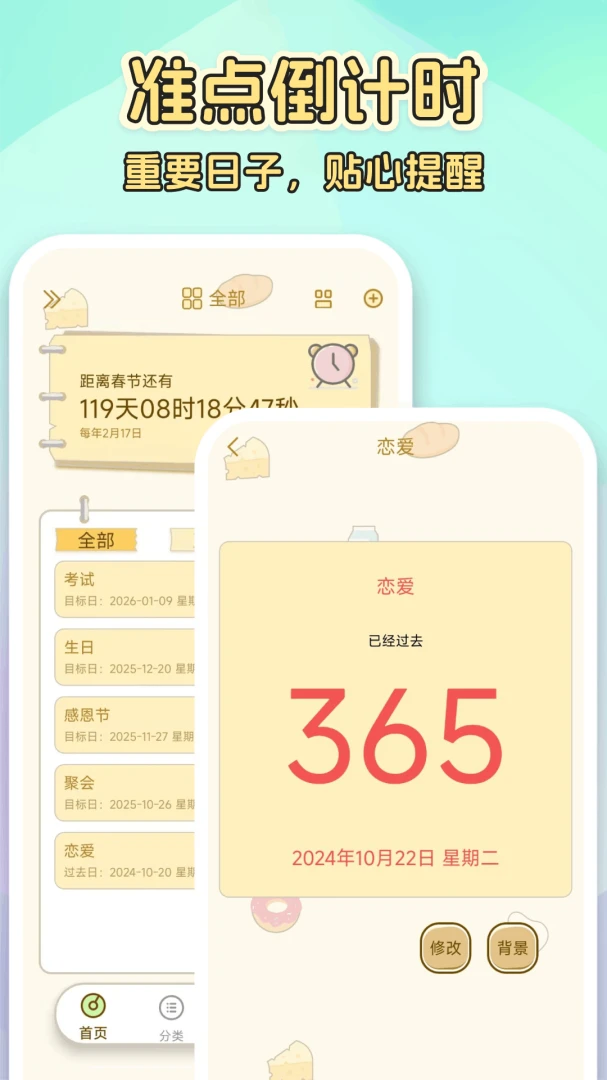倒计时365 v1.0.5.F 下载app安装 截图