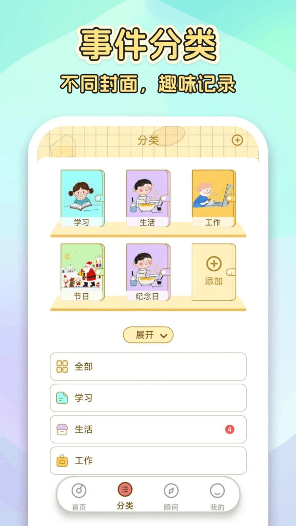 倒计时365 v1.0.5.F 下载app安装 截图