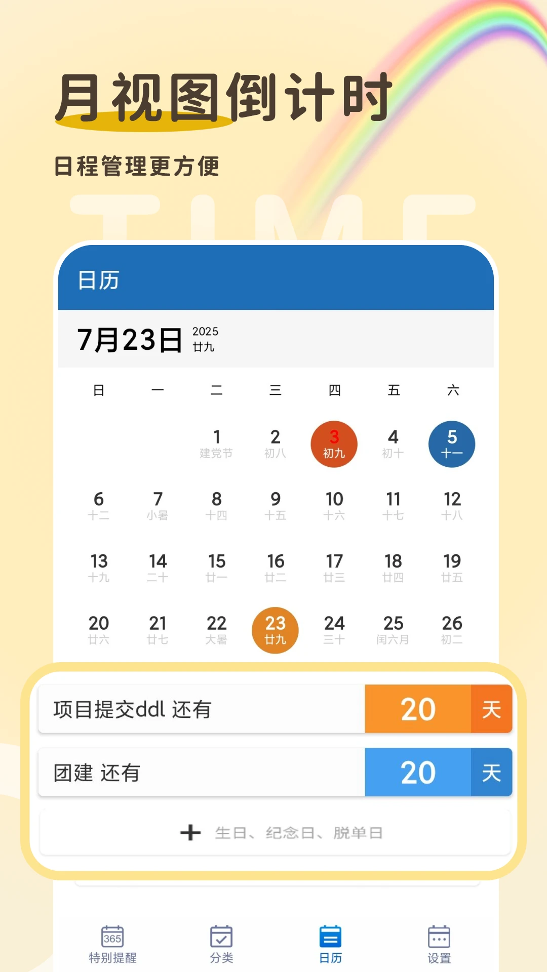 倒计时365 v1.0.5.F 下载app安装 截图