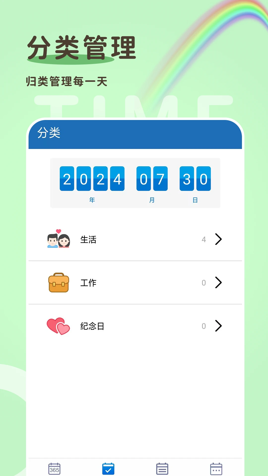 倒计时365 v1.0.5.F 下载app安装 截图