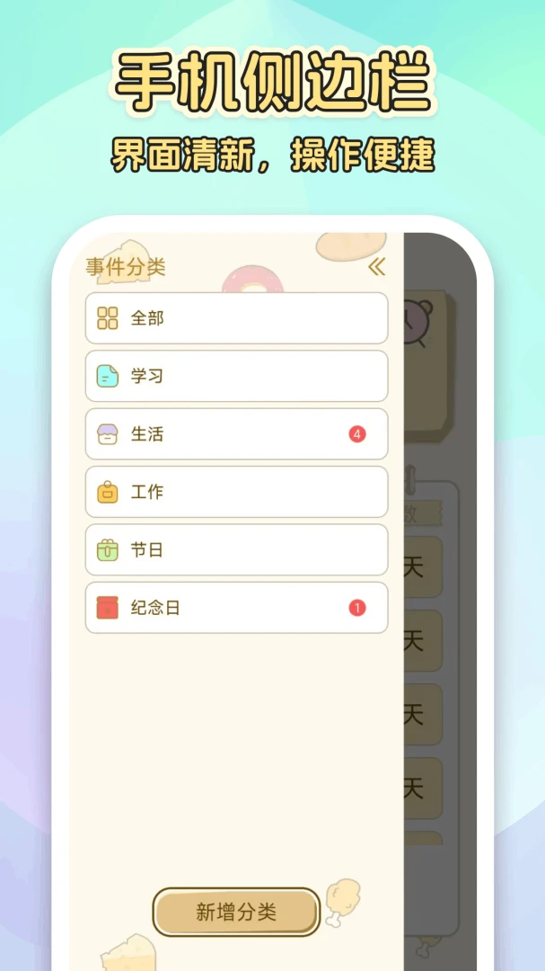 倒计时365 v1.0.5.F 下载app安装 截图