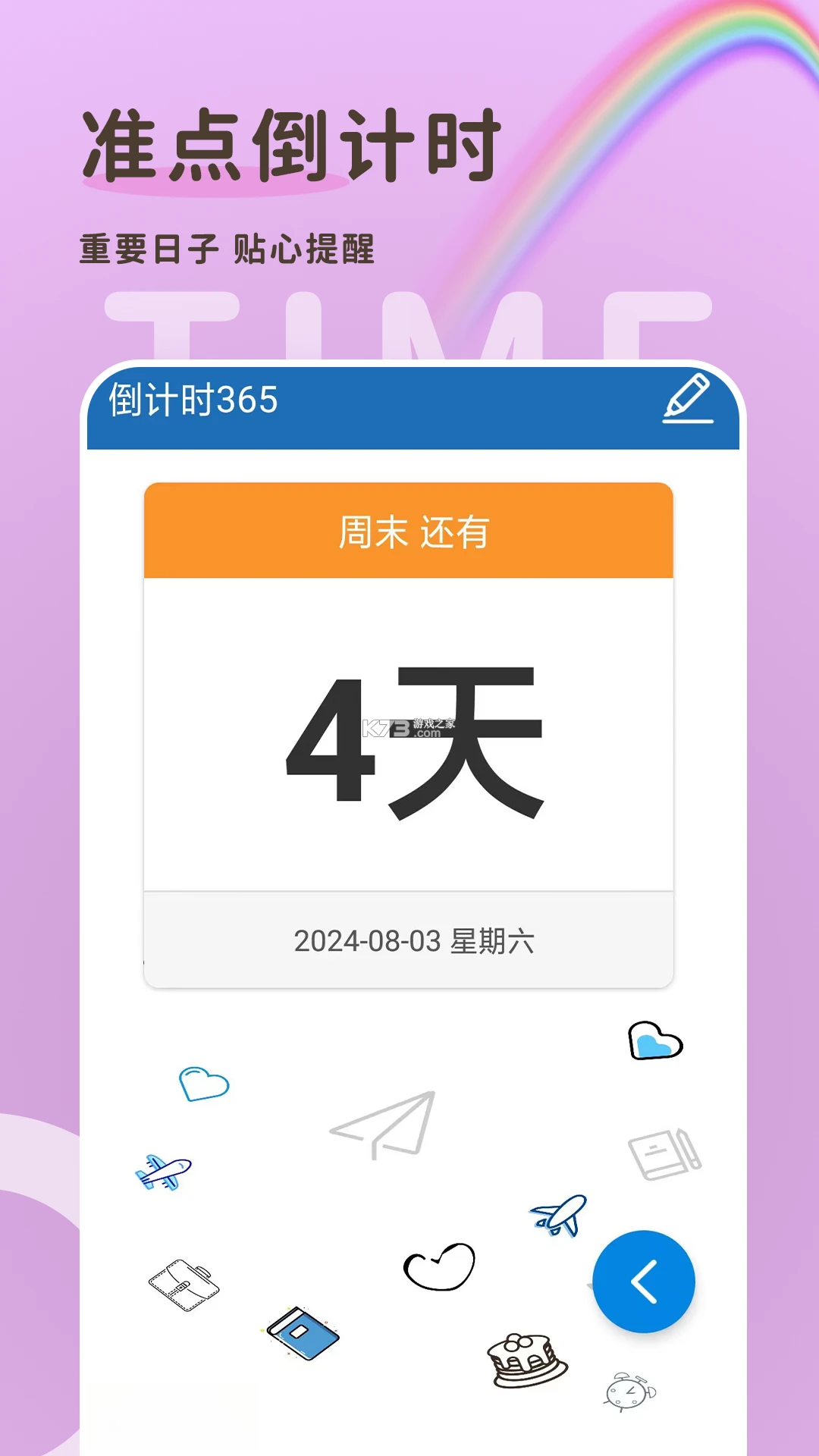 倒计时365 v1.0.5.F 下载app安装 截图